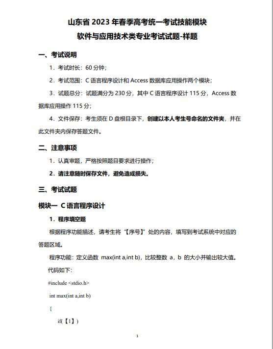 山东省2023年春季高考技能考试软件与应用技术类专业考试样题