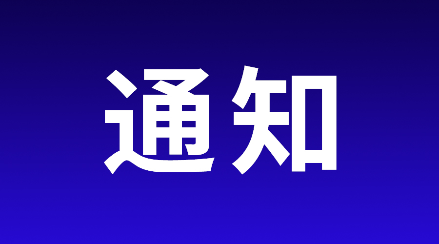 吉林2023年高职高专单独招生征集志愿工作的通知