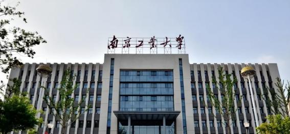 南京工业大学：2022年5个新工科专业首度招生